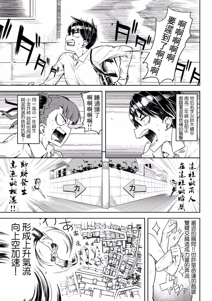 樱井大energy韩漫全集-老子就是要超越昨天的自己无删减无遮挡章节图片 