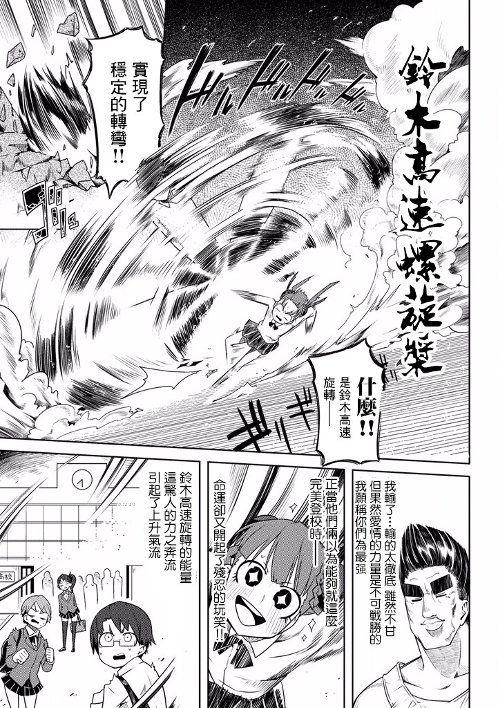 樱井大energy韩漫全集-老子就是要超越昨天的自己无删减无遮挡章节图片 
