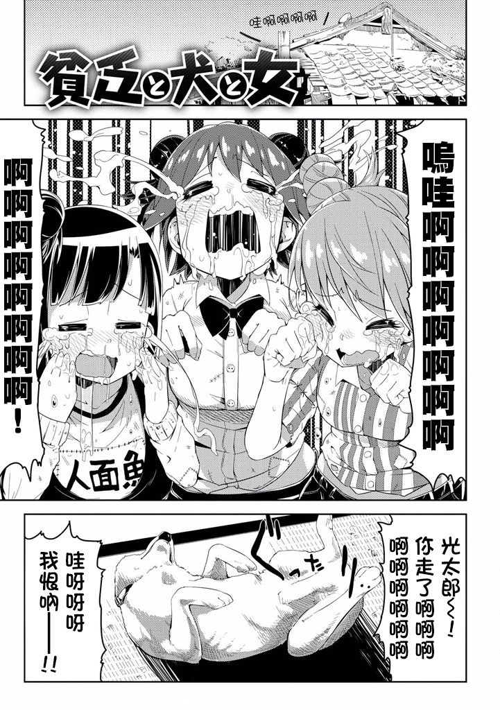 樱井大energy韩漫全集-贫穷、狗与女孩无删减无遮挡章节图片 