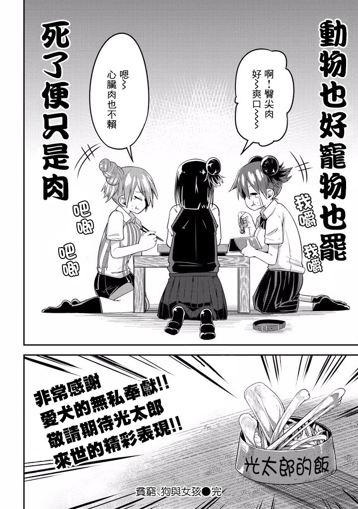 樱井大energy韩漫全集-贫穷、狗与女孩无删减无遮挡章节图片 