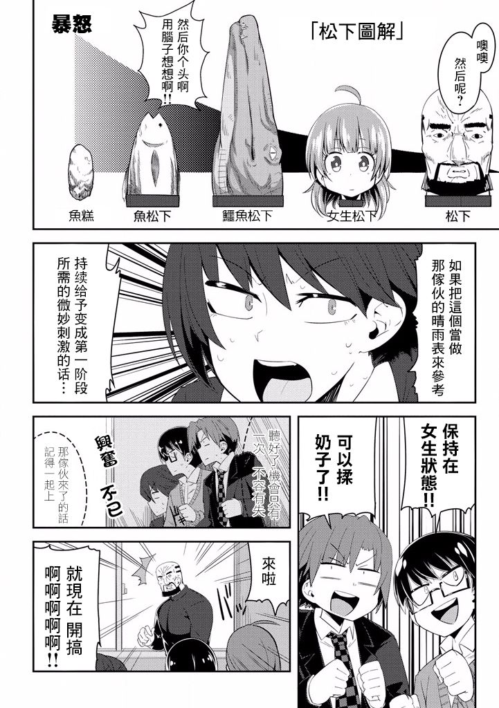 樱井大energy韩漫全集-变身!松下君无删减无遮挡章节图片 