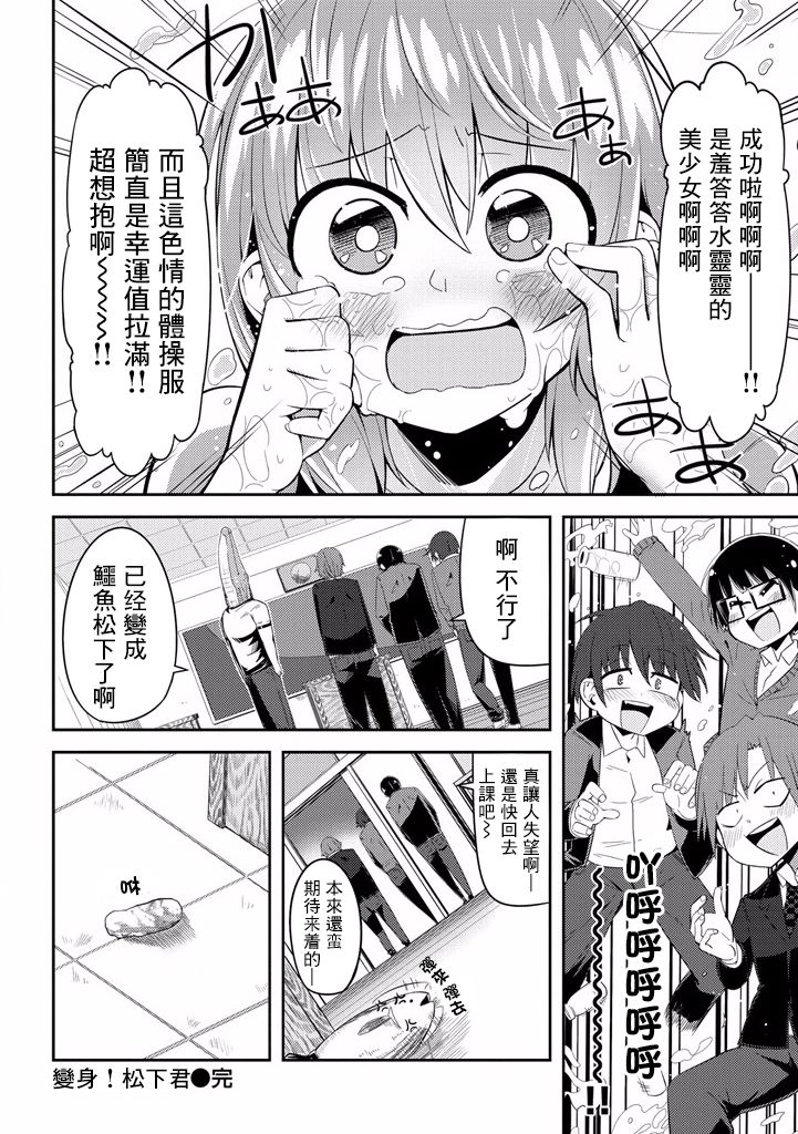 樱井大energy韩漫全集-变身!松下君无删减无遮挡章节图片 