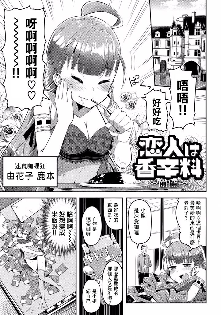 樱井大energy韩漫全集-恋人是香辛料（前篇）无删减无遮挡章节图片 