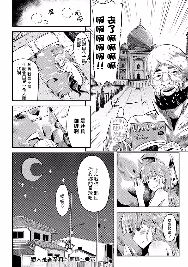 樱井大energy韩漫全集-恋人是香辛料（前篇）无删减无遮挡章节图片 
