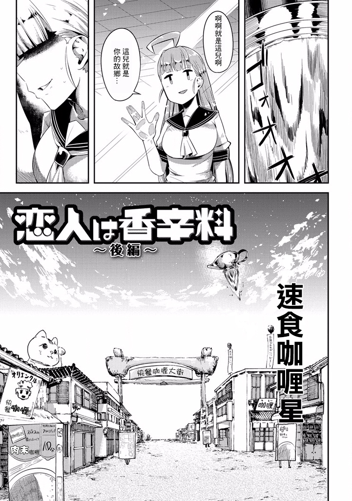 樱井大energy韩漫全集-恋人是香辛料（后篇）无删减无遮挡章节图片 