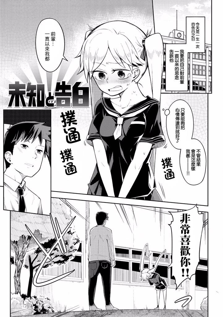 樱井大energy韩漫全集-未知与告白无删减无遮挡章节图片 