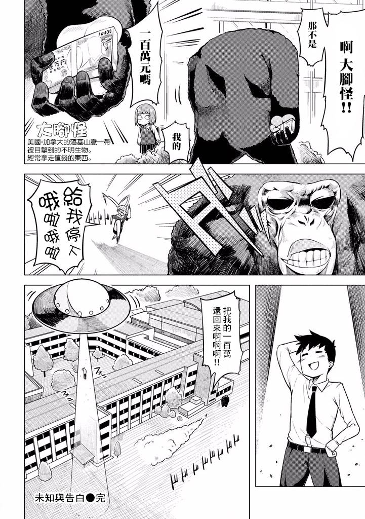 樱井大energy韩漫全集-未知与告白无删减无遮挡章节图片 