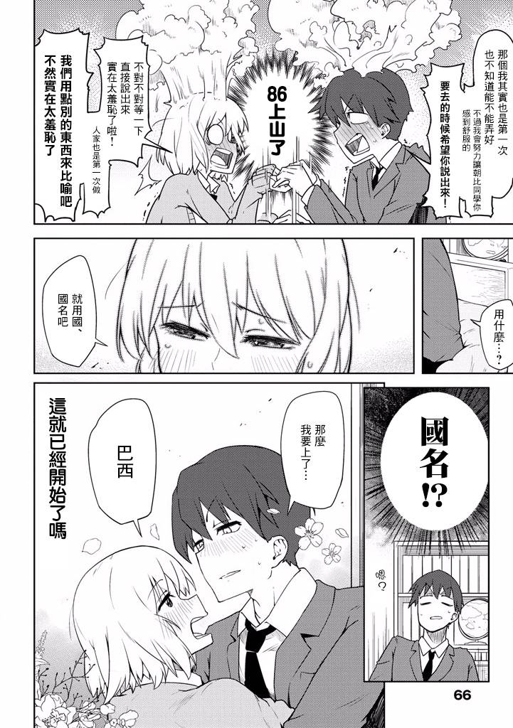 樱井大energy韩漫全集-比喻的话无删减无遮挡章节图片 
