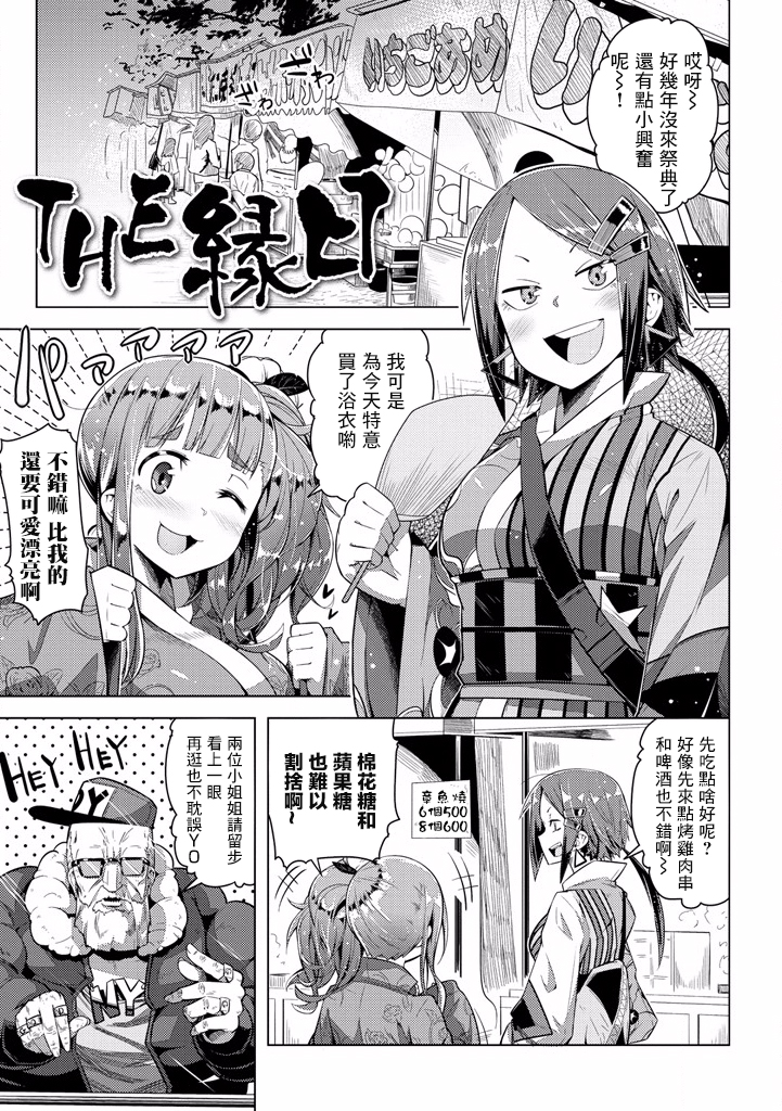 樱井大energy韩漫全集-THE庙会无删减无遮挡章节图片 