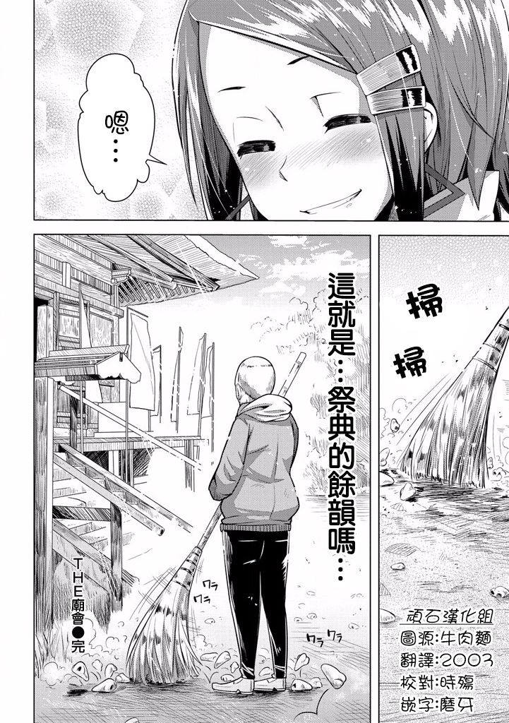 樱井大energy韩漫全集-THE庙会无删减无遮挡章节图片 