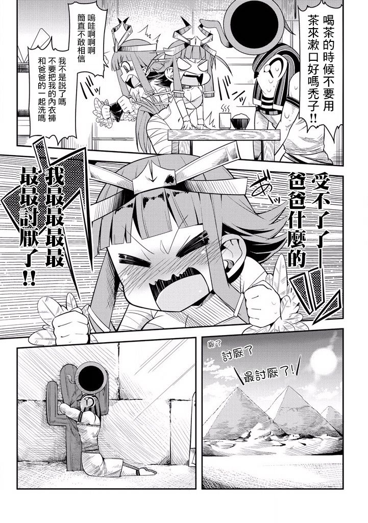 樱井大energy韩漫全集-被称为神明的家伙们无删减无遮挡章节图片 