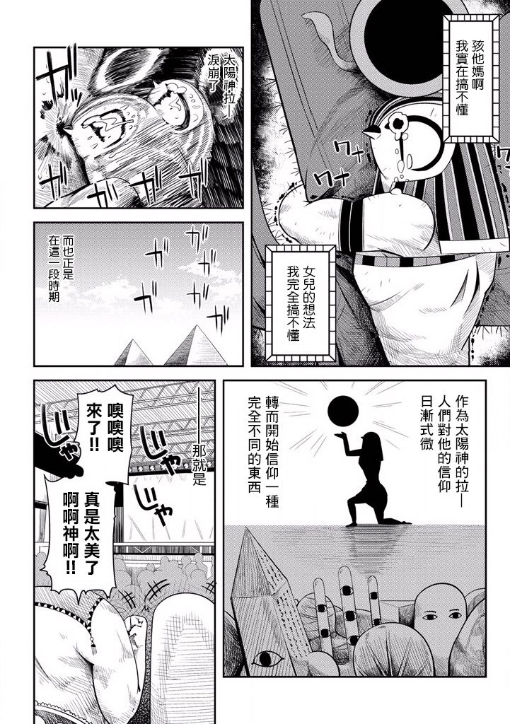 樱井大energy韩漫全集-被称为神明的家伙们无删减无遮挡章节图片 