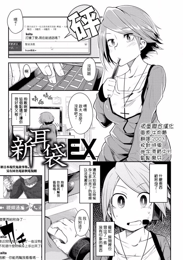 樱井大energy韩漫全集-新耳袋EX无删减无遮挡章节图片 