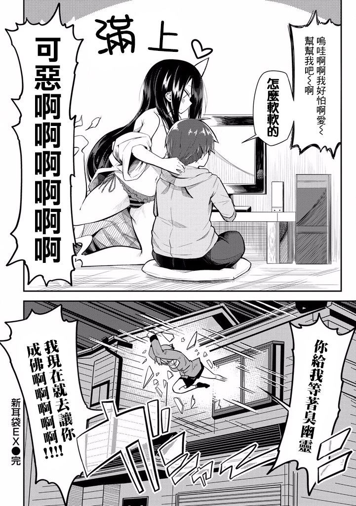樱井大energy韩漫全集-新耳袋EX无删减无遮挡章节图片 