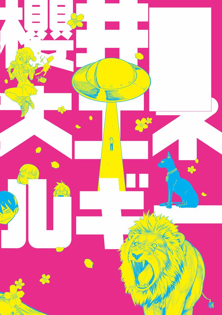 樱井大energy韩漫全集-第18话无删减无遮挡章节图片 