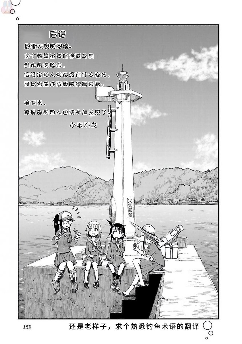 放学后海堤日记韩漫全集-报告番外篇.古法钓墨鱼无删减无遮挡章节图片 