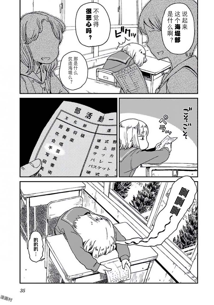 放学后海堤日记韩漫全集-第02话无删减无遮挡章节图片 