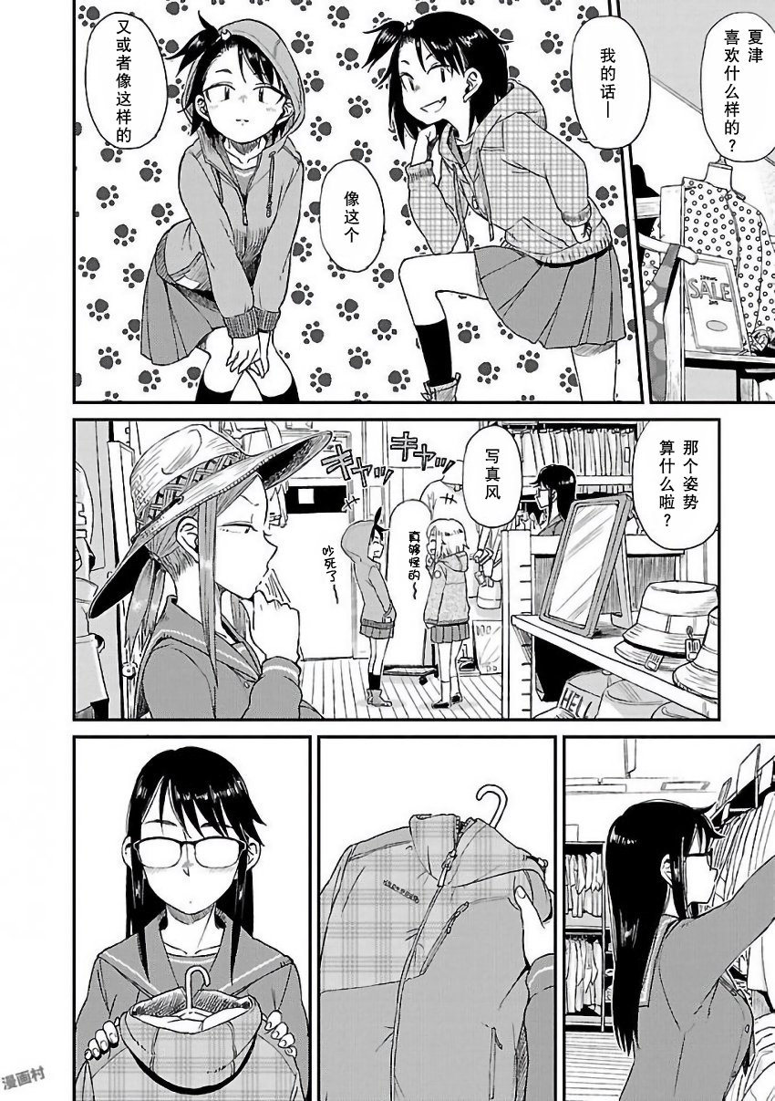 放学后海堤日记韩漫全集-第08话无删减无遮挡章节图片 