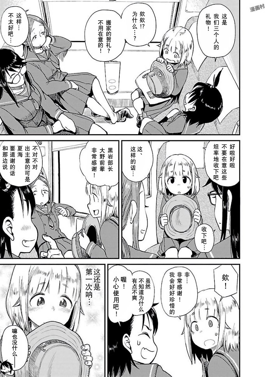 放学后海堤日记韩漫全集-第08话无删减无遮挡章节图片 