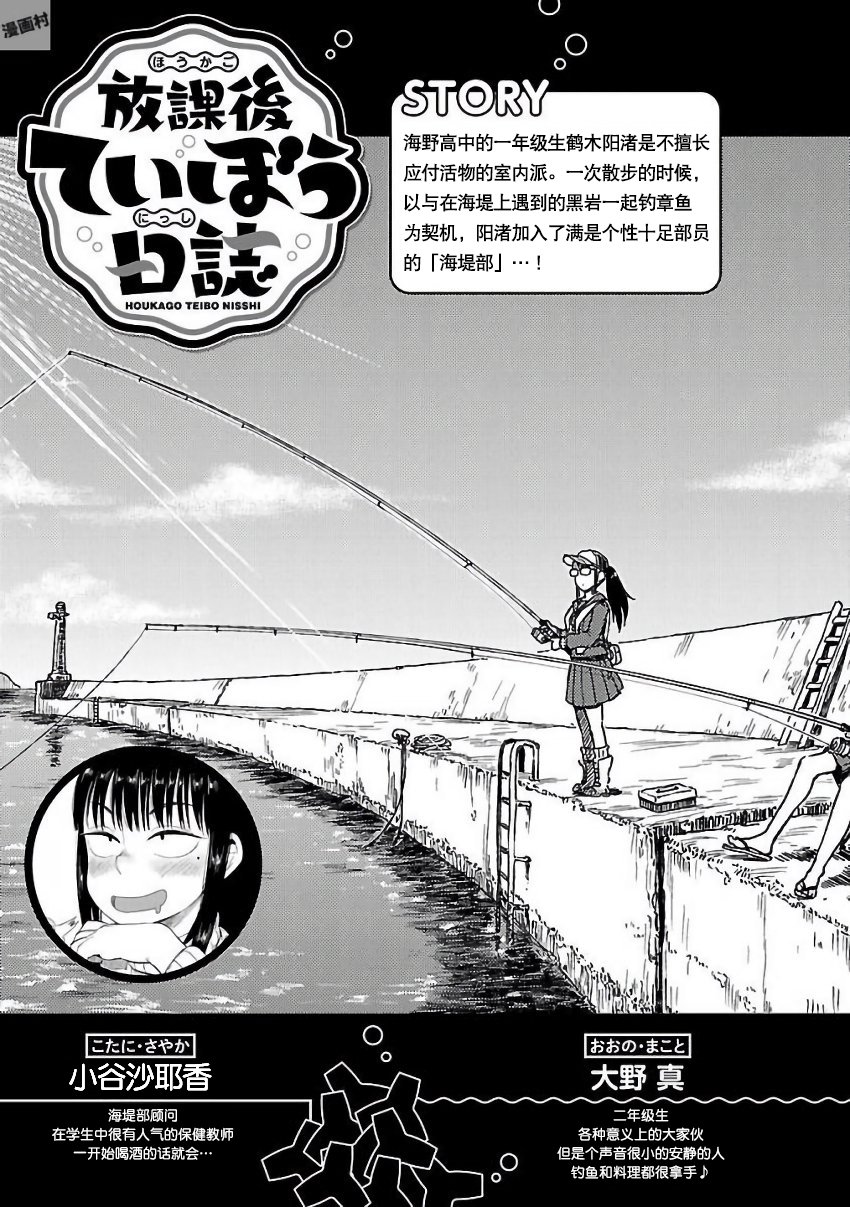放学后海堤日记韩漫全集-第08话无删减无遮挡章节图片 