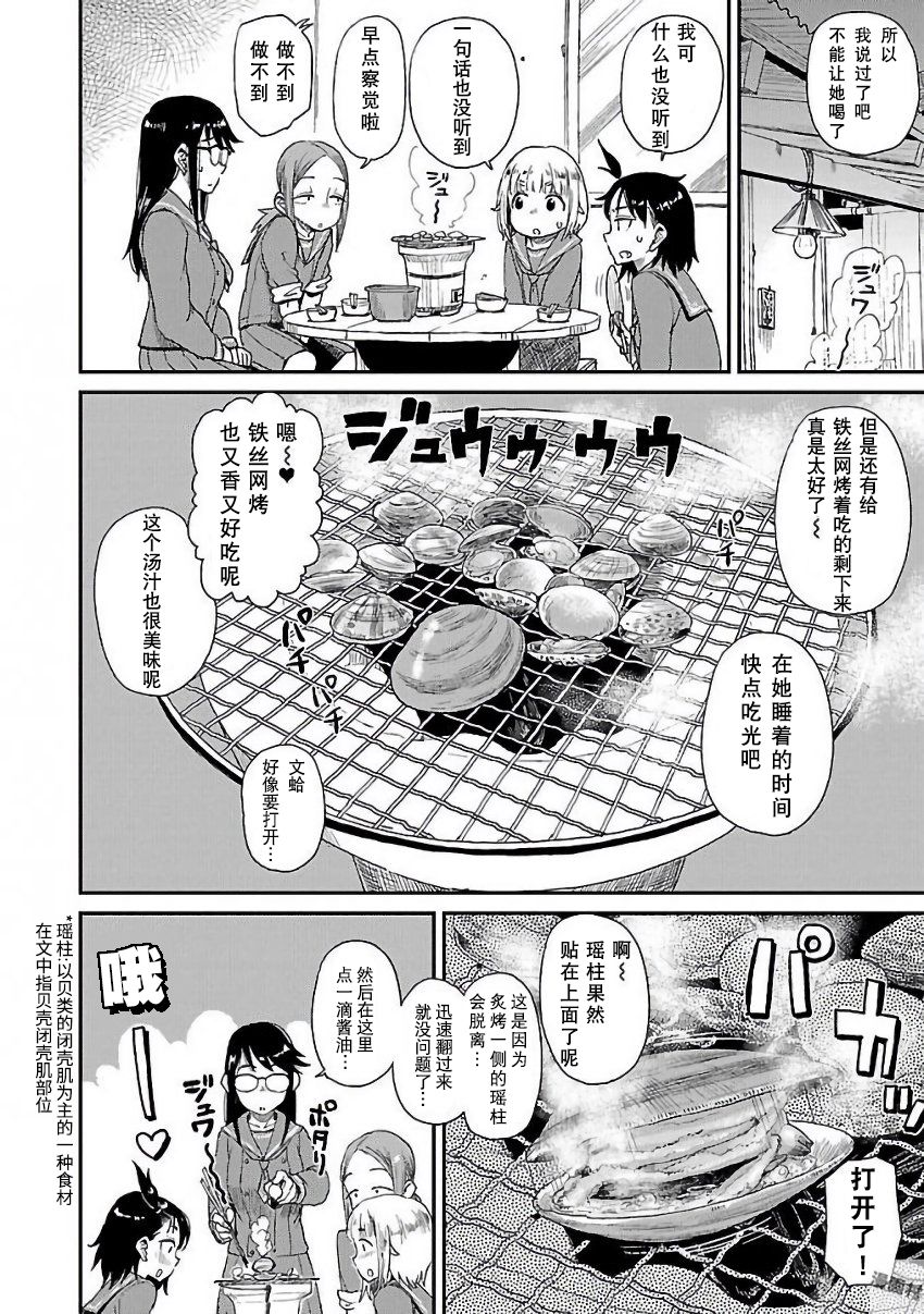 放学后海堤日记韩漫全集-第10话无删减无遮挡章节图片 
