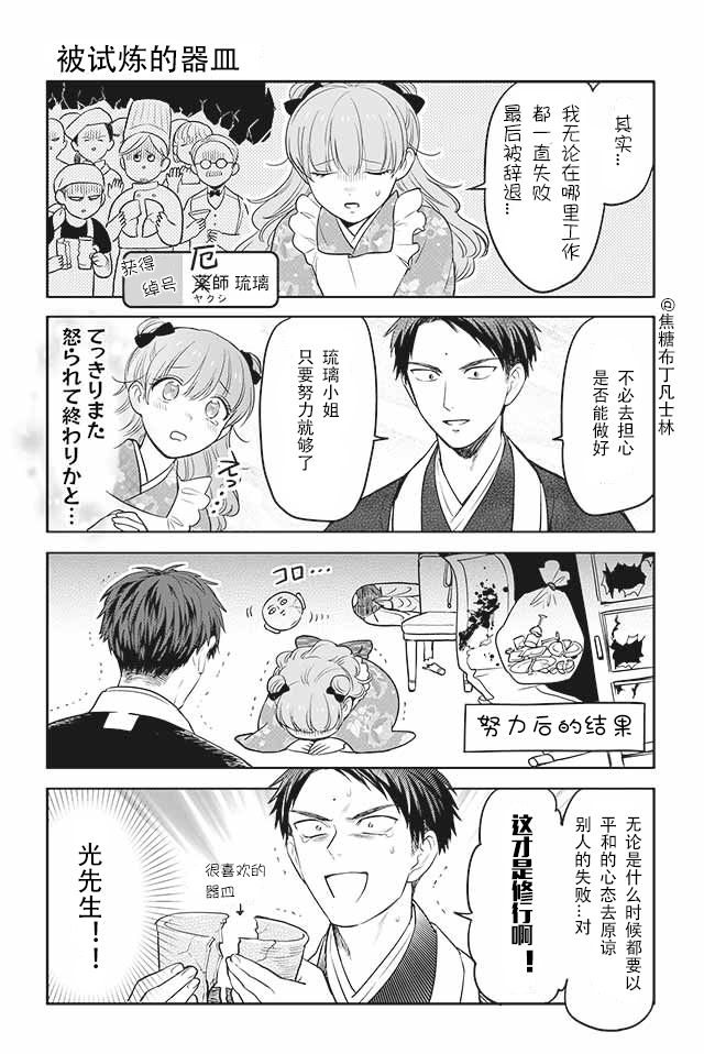 寺咖啡韩漫全集-第01话无删减无遮挡章节图片 