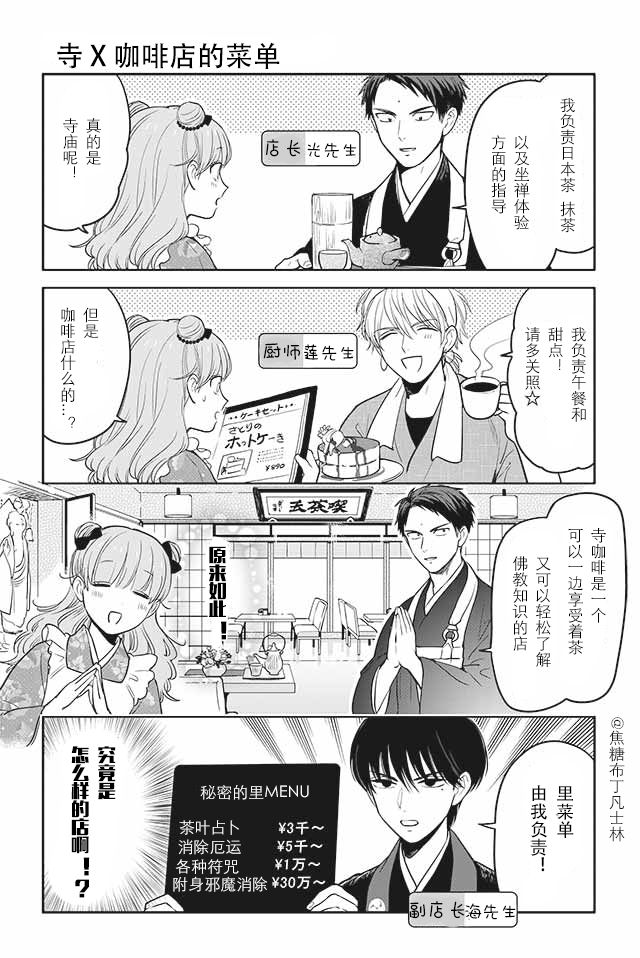 寺咖啡韩漫全集-第1-5话无删减无遮挡章节图片 