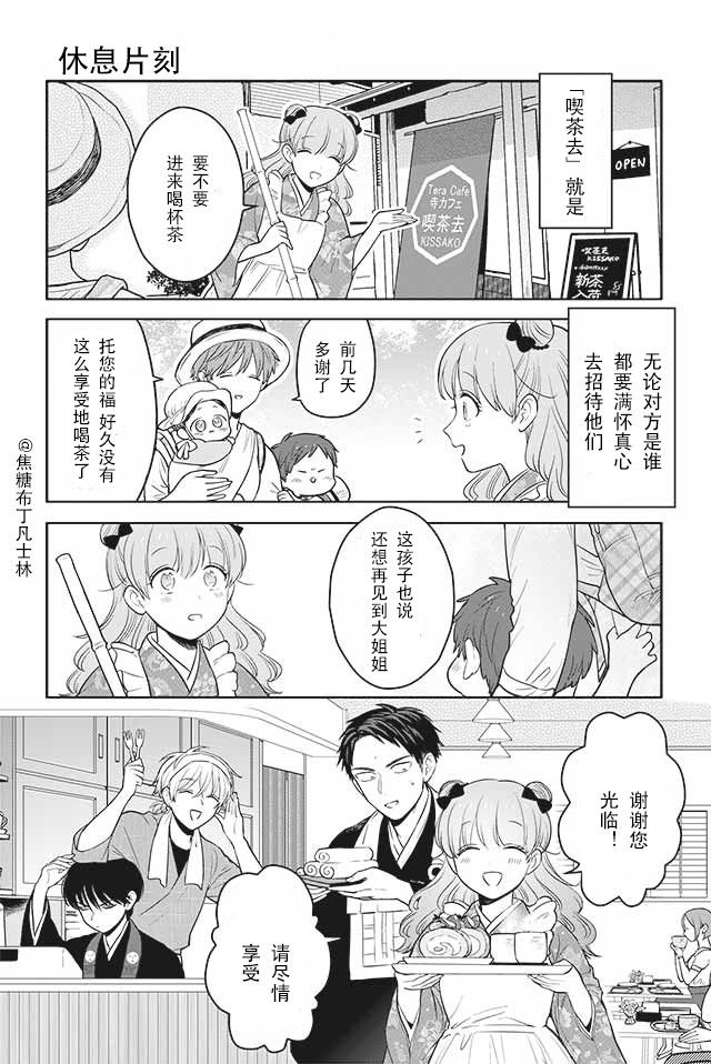 寺咖啡韩漫全集-第26-30话无删减无遮挡章节图片 