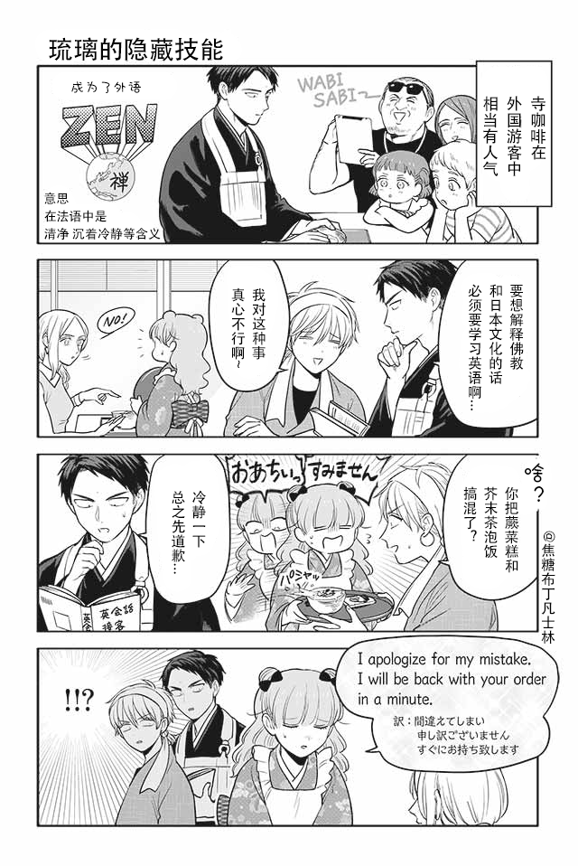 寺咖啡韩漫全集-第31-35话无删减无遮挡章节图片 