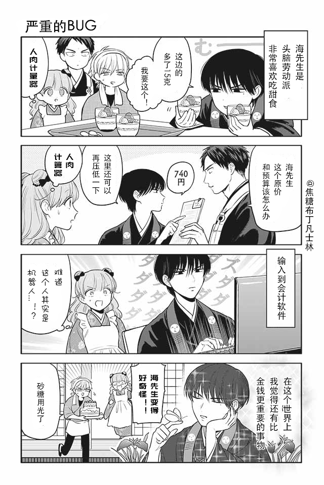寺咖啡韩漫全集-第31-35话无删减无遮挡章节图片 