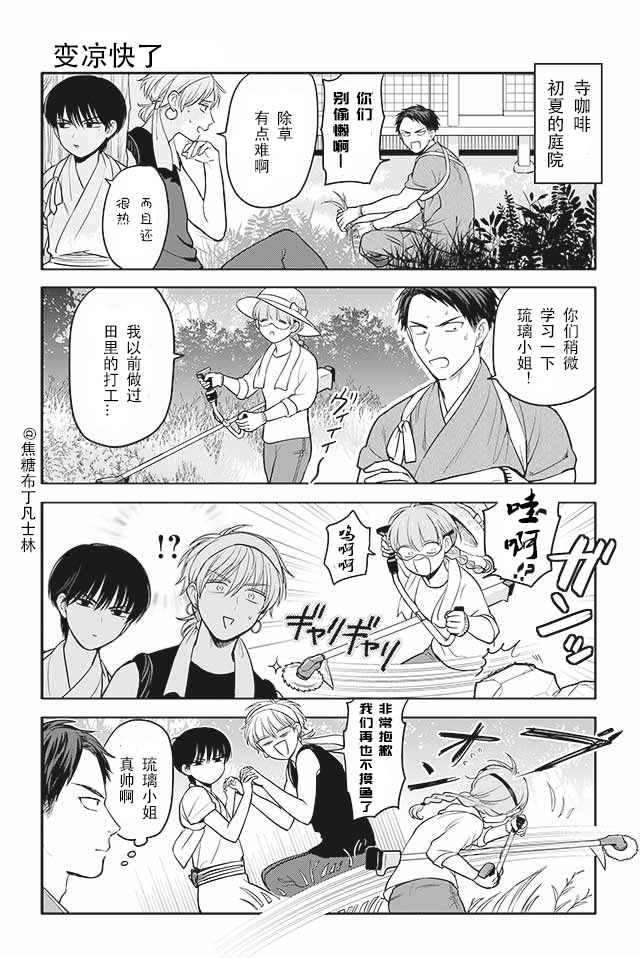 寺咖啡韩漫全集-第31-35话无删减无遮挡章节图片 