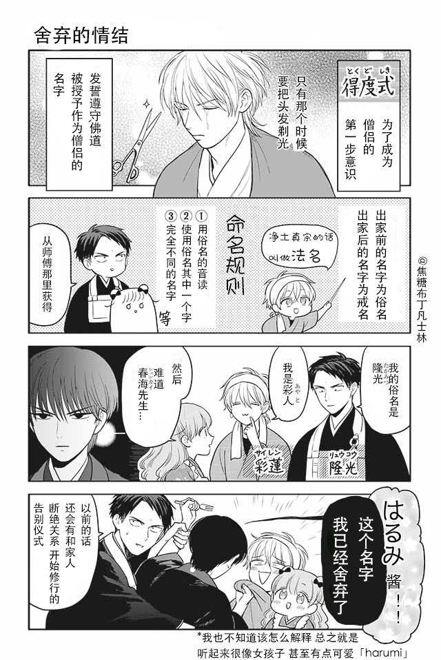寺咖啡韩漫全集-第36-40话无删减无遮挡章节图片 