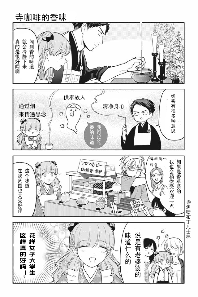 寺咖啡韩漫全集-第36-40话无删减无遮挡章节图片 