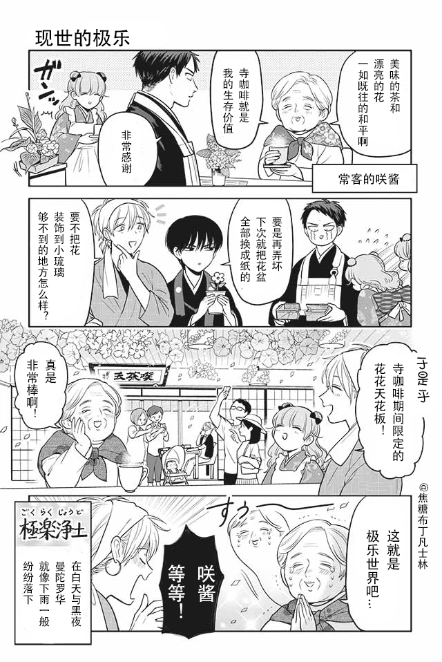 寺咖啡韩漫全集-第36-40话无删减无遮挡章节图片 