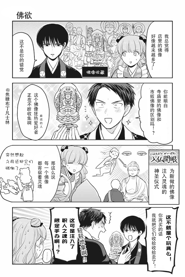 寺咖啡韩漫全集-第36-40话无删减无遮挡章节图片 