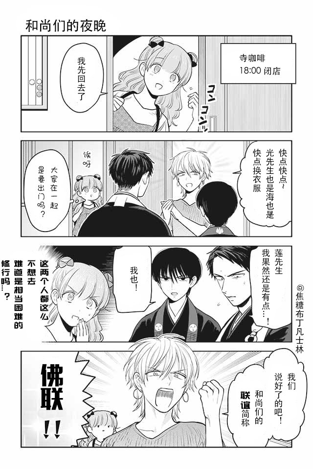 寺咖啡韩漫全集-第41-45话无删减无遮挡章节图片 