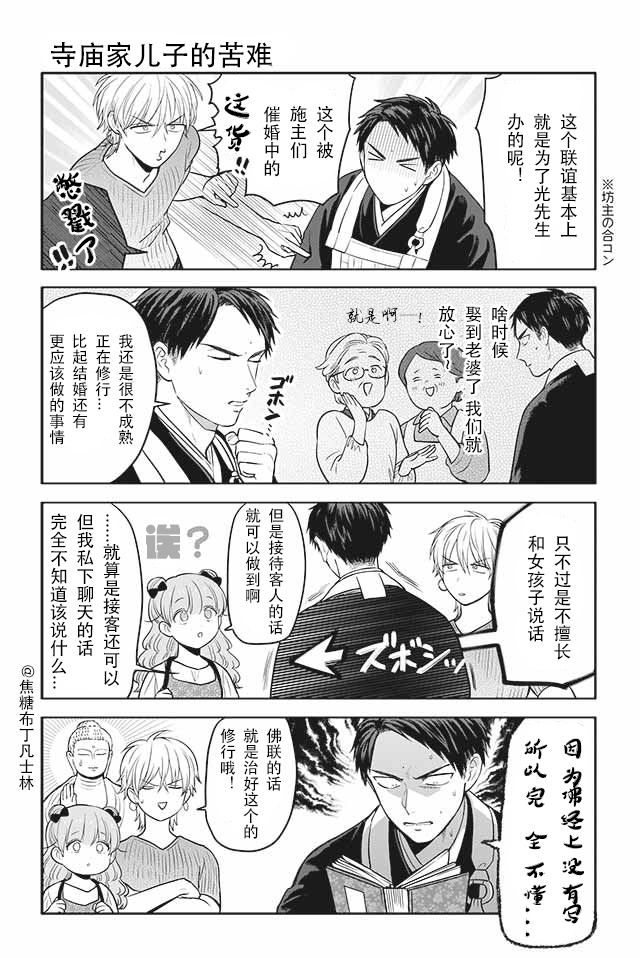 寺咖啡韩漫全集-第41-45话无删减无遮挡章节图片 