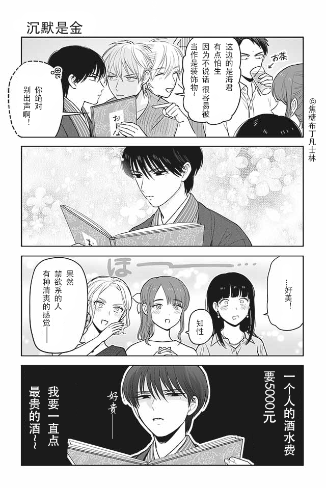 寺咖啡韩漫全集-第46-50话无删减无遮挡章节图片 