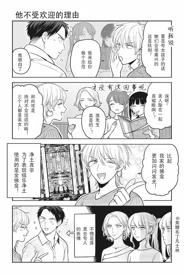 寺咖啡韩漫全集-第46-50话无删减无遮挡章节图片 