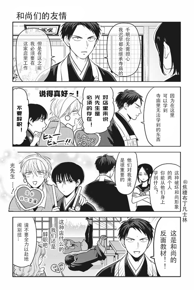 寺咖啡韩漫全集-第56-60话无删减无遮挡章节图片 