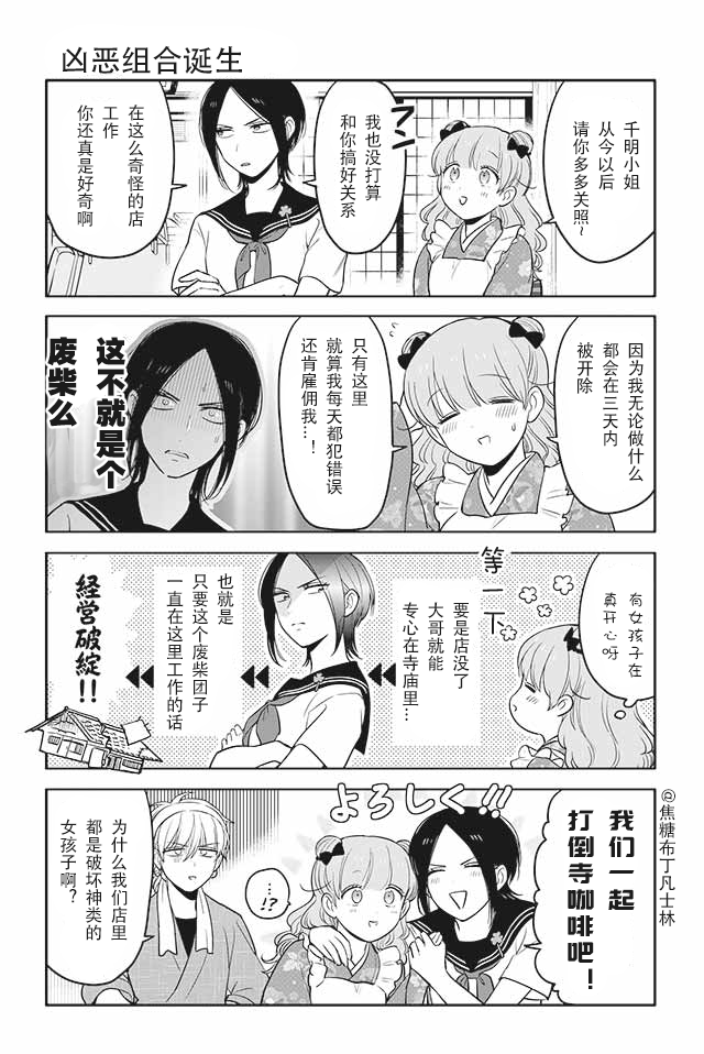 寺咖啡韩漫全集-第56-60话无删减无遮挡章节图片 
