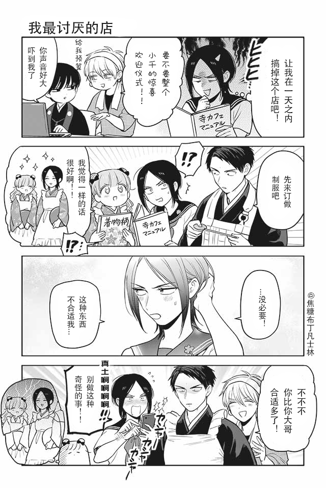 寺咖啡韩漫全集-第56-60话无删减无遮挡章节图片 