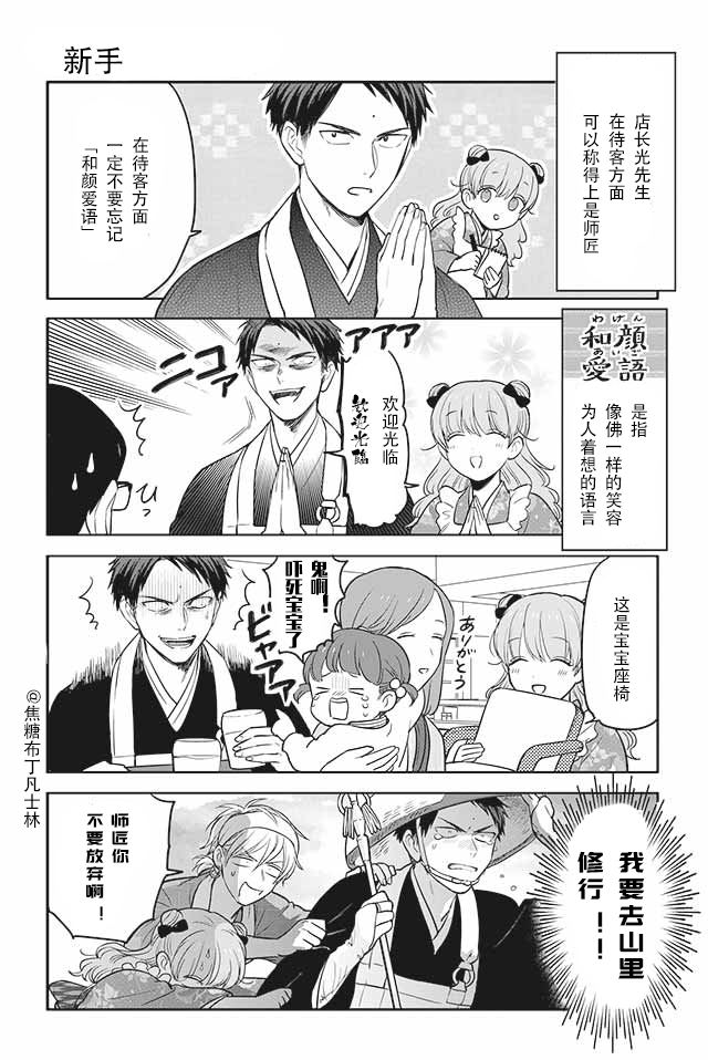 寺咖啡韩漫全集-第6-10话无删减无遮挡章节图片 