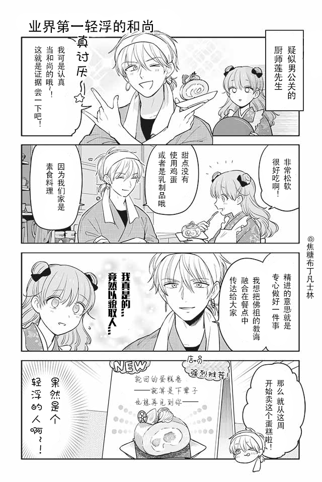 寺咖啡韩漫全集-第6-10话无删减无遮挡章节图片 
