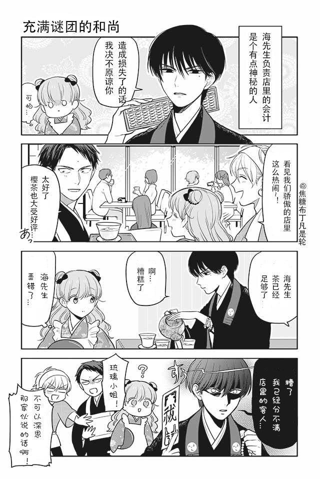 寺咖啡韩漫全集-第6-10话无删减无遮挡章节图片 