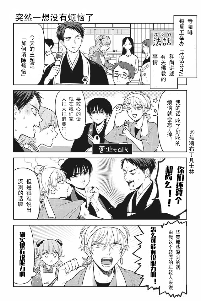 寺咖啡韩漫全集-第6-10话无删减无遮挡章节图片 