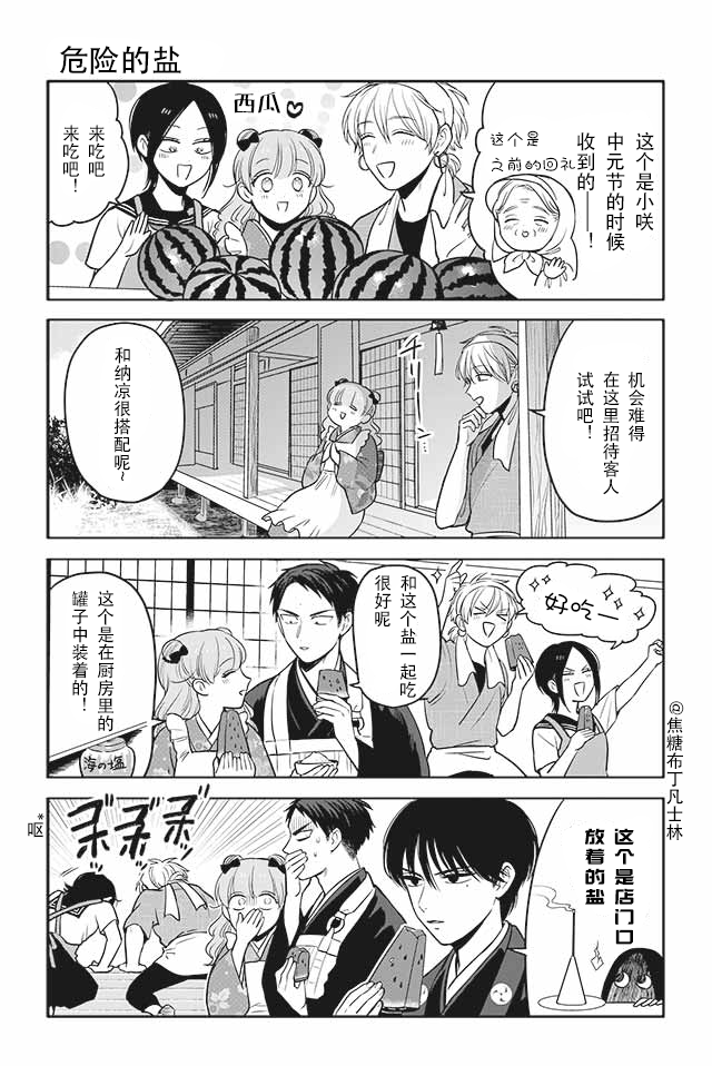 寺咖啡韩漫全集-第61-65话无删减无遮挡章节图片 