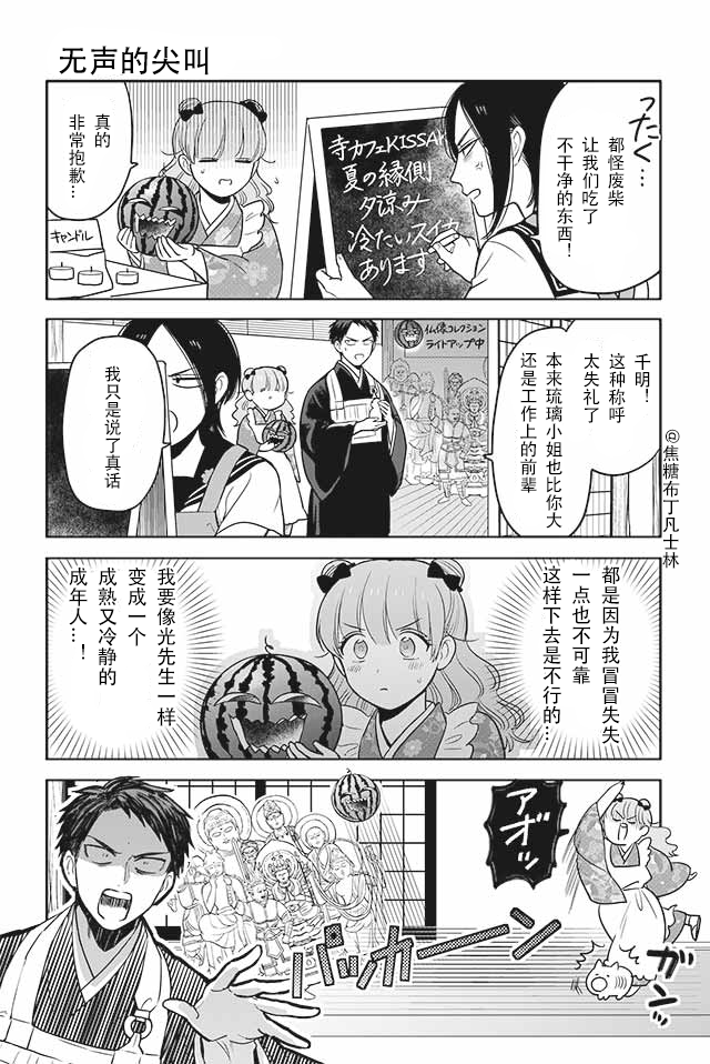 寺咖啡韩漫全集-第61-65话无删减无遮挡章节图片 