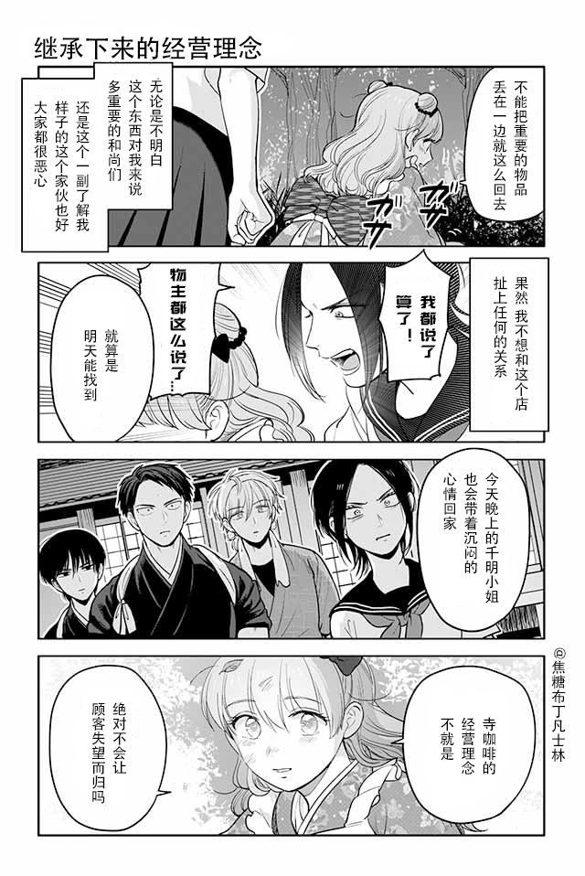 寺咖啡韩漫全集-第71-75话无删减无遮挡章节图片 