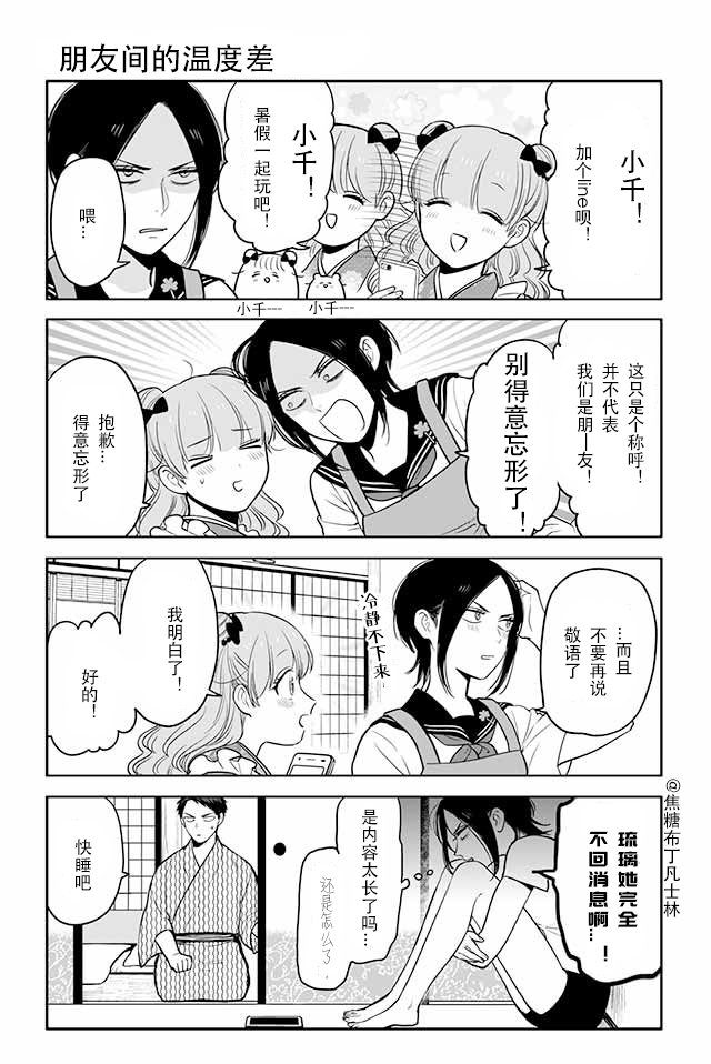 寺咖啡韩漫全集-第71-75话无删减无遮挡章节图片 